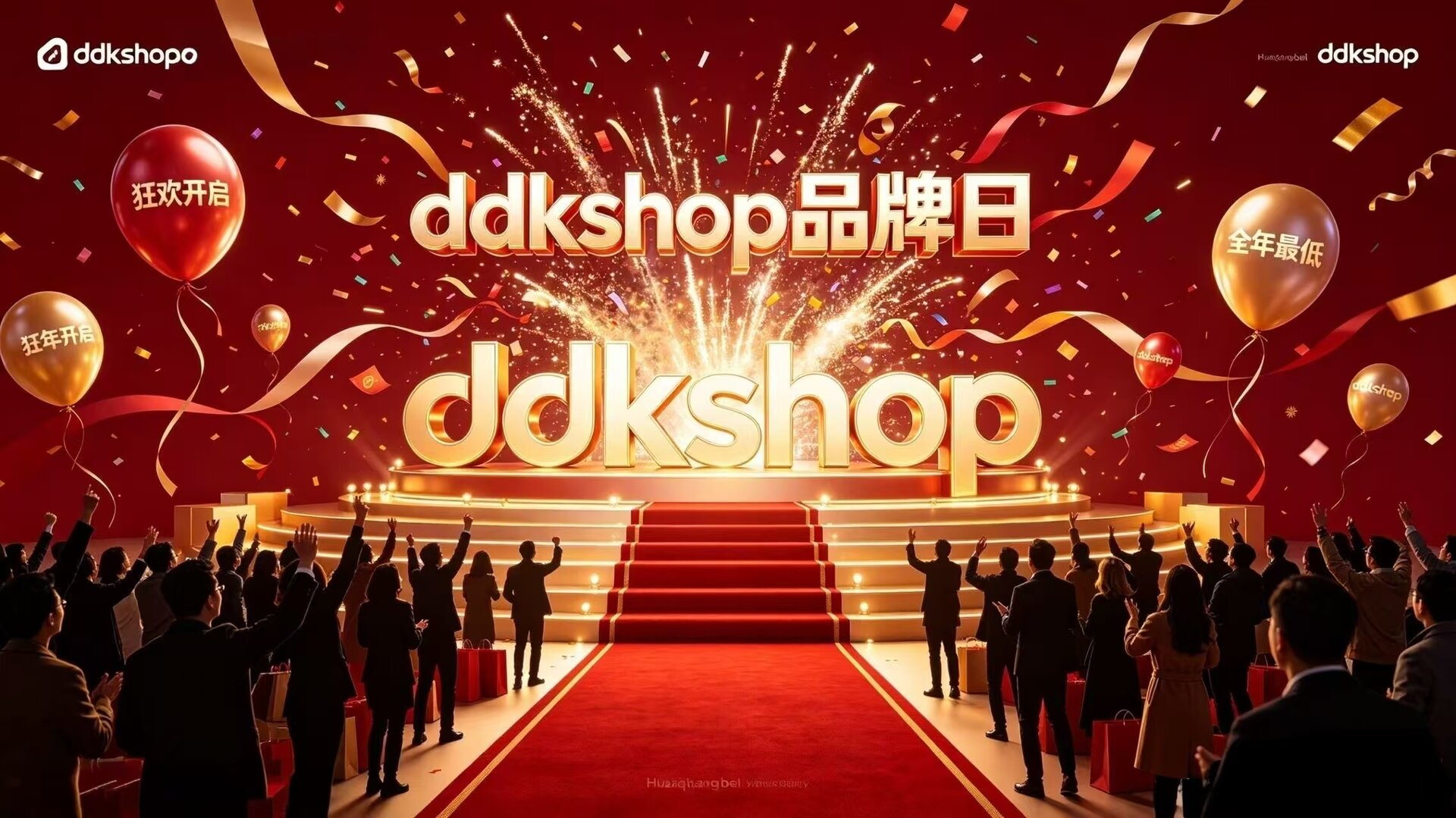 ddkshop品牌日